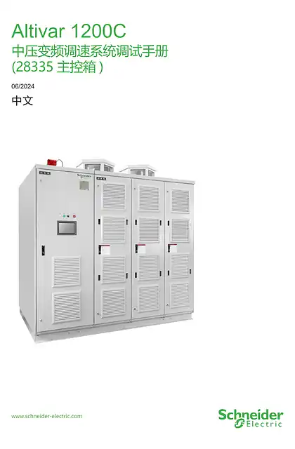 schneider施耐德ATV1200C 编程手册